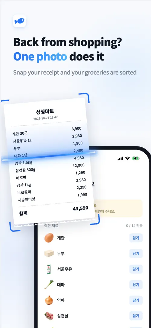 Schermata di 냉장고 털기 2
