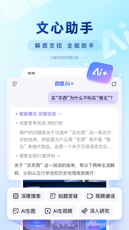 百度-AI智能搜索