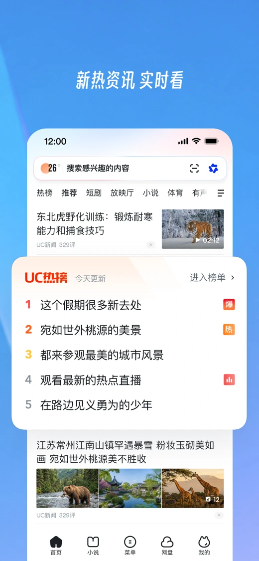 UC浏览器-随心搜·畅快看 screenshot 6