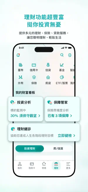 中國信託行動銀行 screenshot 4