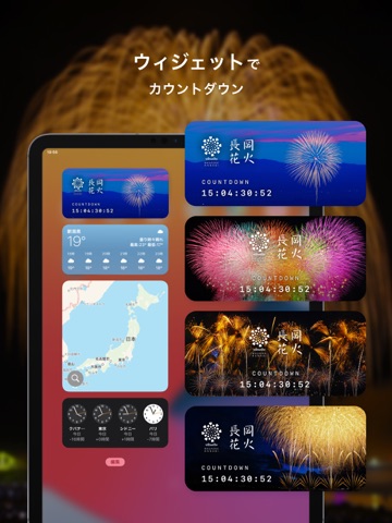 長岡花火 公式アプリ iPad screenshot 7
