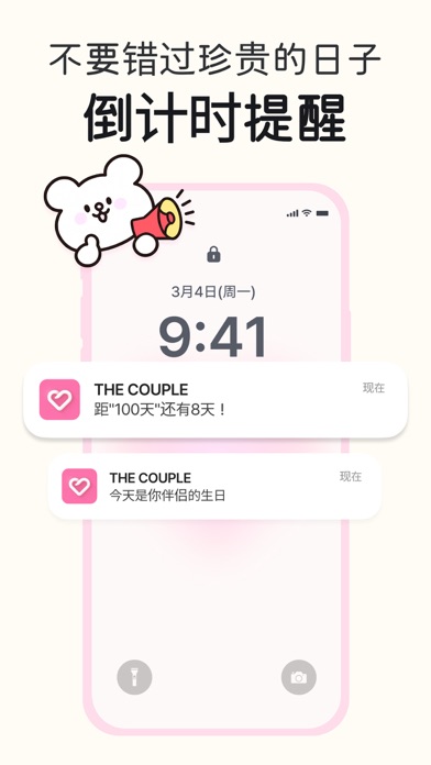 The Couple - 纪念日 · 倒计时 · 日记 screenshot