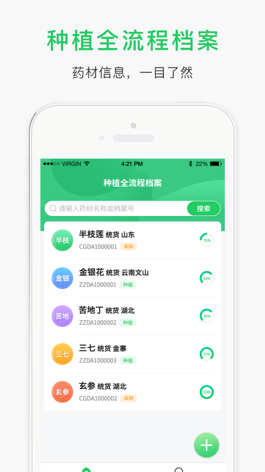 #2. 九州中药追溯 (iOS) 由: 九州通中药材电子商务有限公司