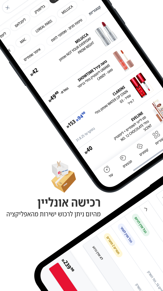 #3. סופר-פארם - יש פה הכל (iOS) 由: Super-Pharm