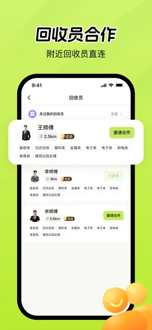 废品宝仓库端 - 回收员废品合作平台 screenshot 2