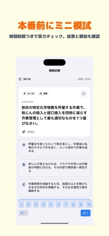 特化物・四アルキル鉛作業主任者 2026年対策 のスクリーンショット