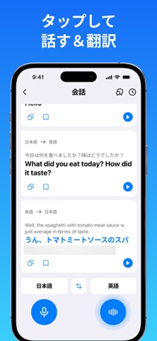 AI 翻訳 - 音声＆カメラ翻訳アプリ のスクリーンショット