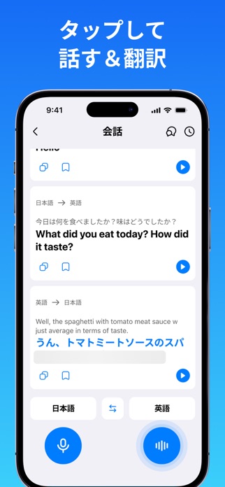 AI 翻訳 - 音声＆カメラ翻訳アプリ スクリーンショット2