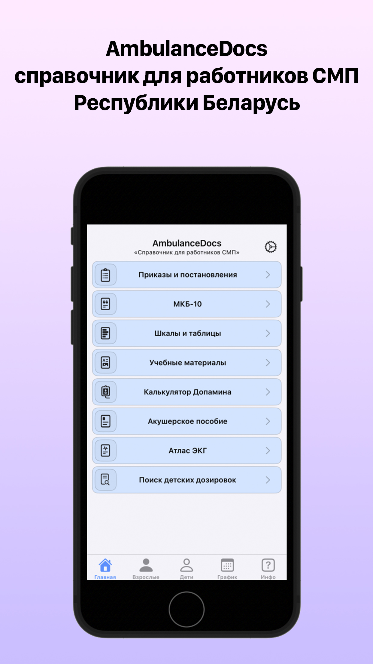 AmbulanceDocs