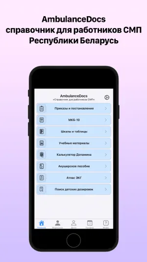 AmbulanceDocs screenshot 1