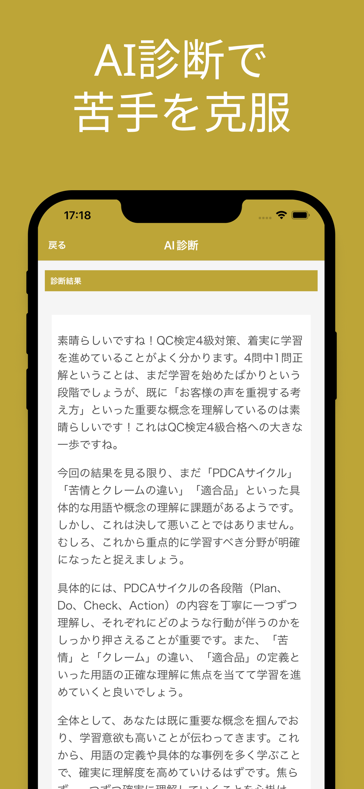 QC検定４級 対策
