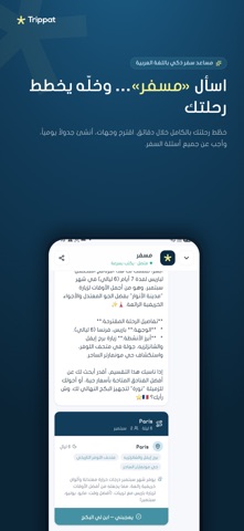 Trippat screenshot