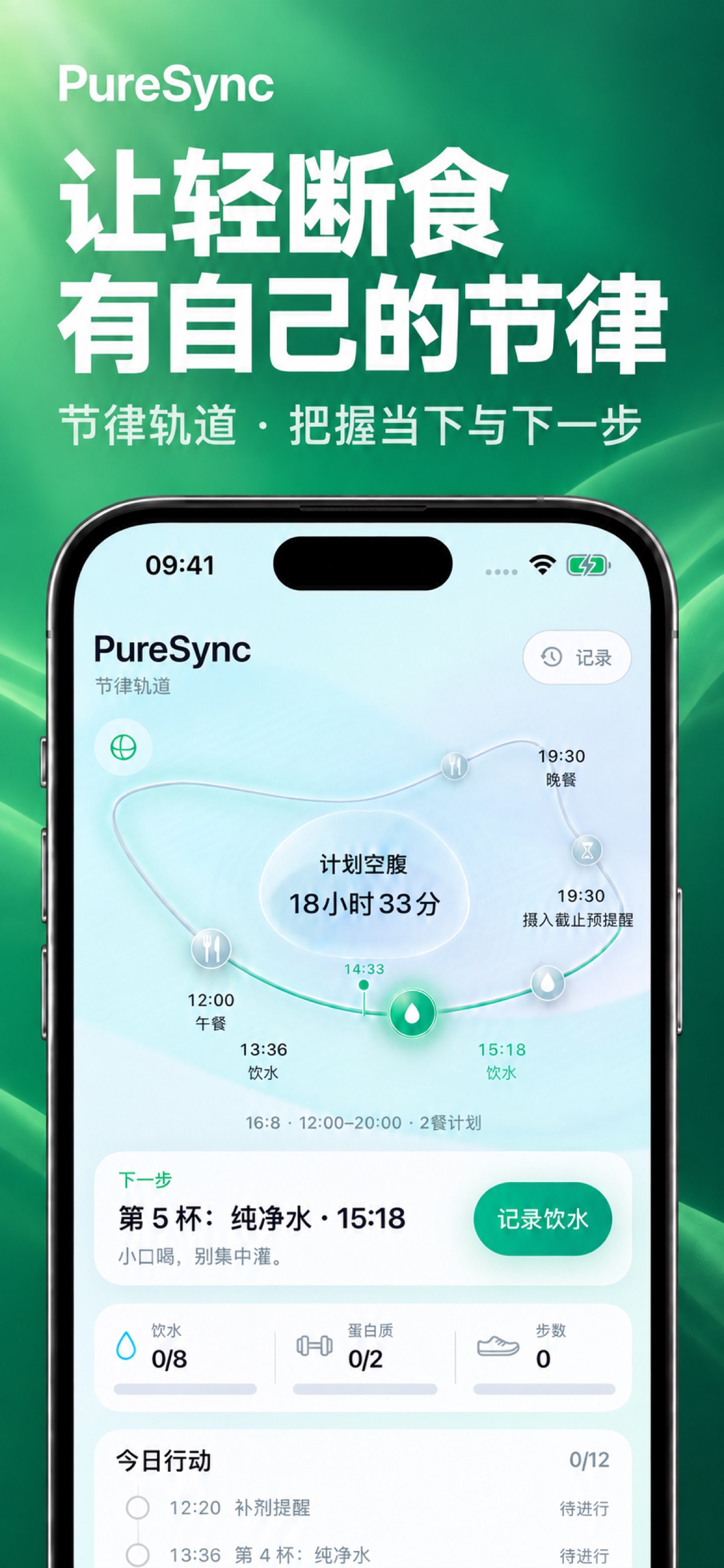 Screenshot 8 of 轻断食 PureSync