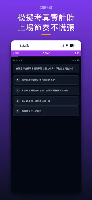 刷題大師 screenshot 3