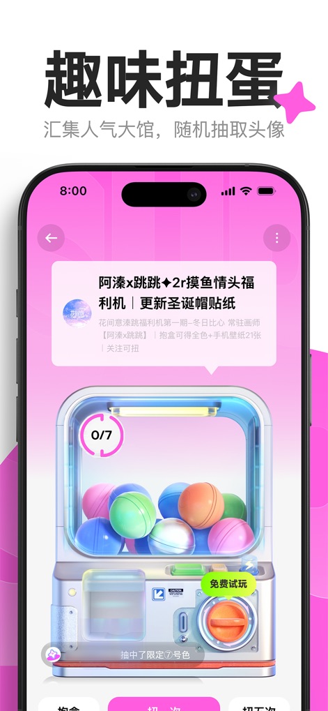 萌物番 - Experience the app's interactive gacha gameplay, where users can try their luck at a vibrant machine and track their progress with a prominent "0/7" collection counter.