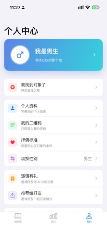 相亲记 screenshot