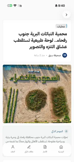 سبق screenshot 4