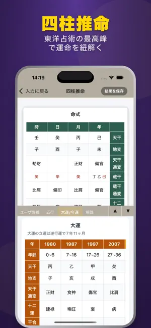 本格占い フォーチュンPLUS+ screenshot 1
