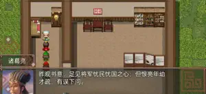 三国诸葛孔明传 screenshot 4