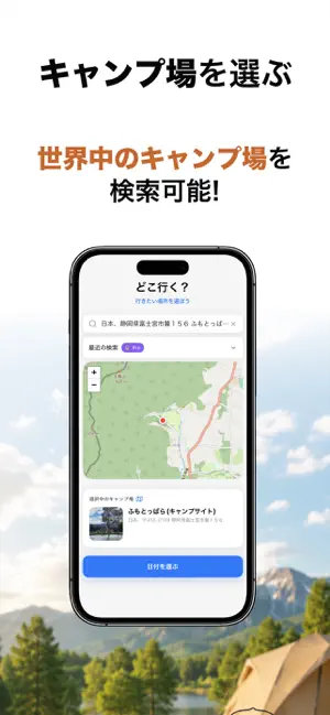 キャンプ日和 iPhone screenshot 4