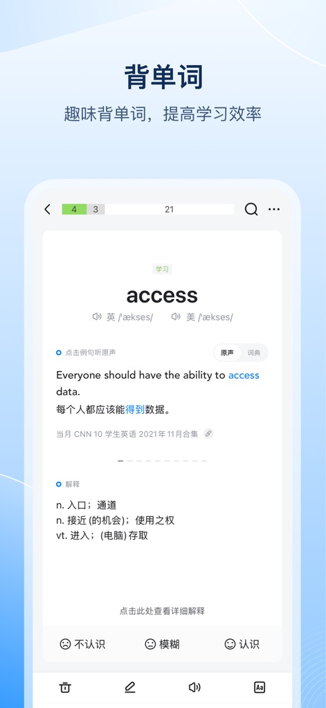 欧路词典 - L'app facilita la memorizzazione dei vocaboli con schede dedicate come quella per 'access', permettendo agli utenti di classificare le parole come "Non conosciute" o "Vaghe" per un ripasso mirato.