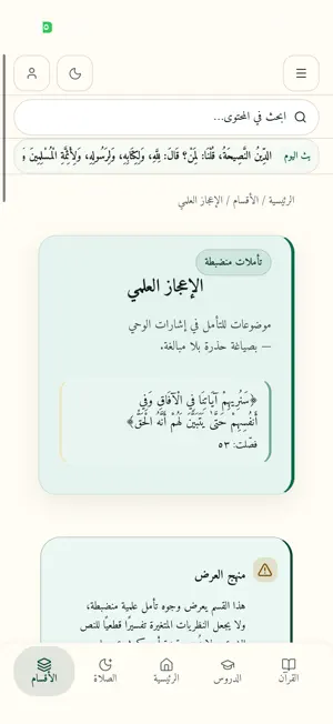 سُنّة screenshot 3