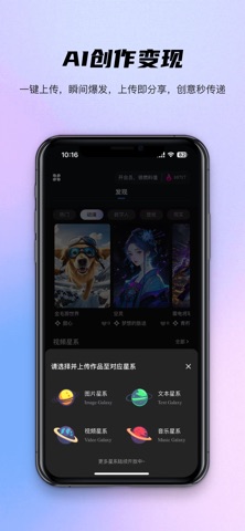 AI灵感星海-AI智能创作者变现展示平台 screenshot