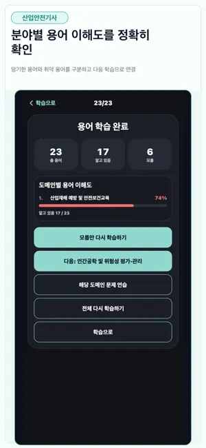 산업안전기사 필기 시험 대비 screenshot 3