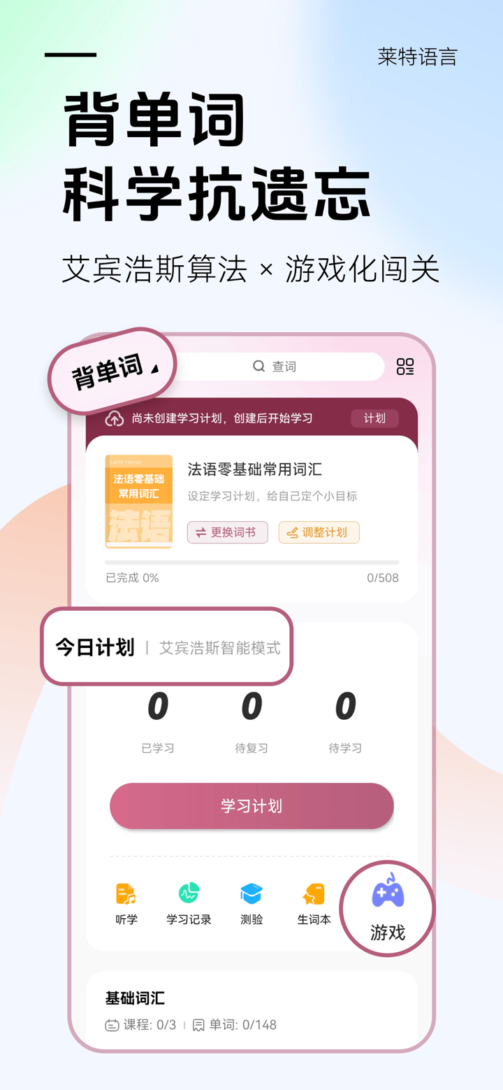 莱特法语学习背单词 screenshot 3