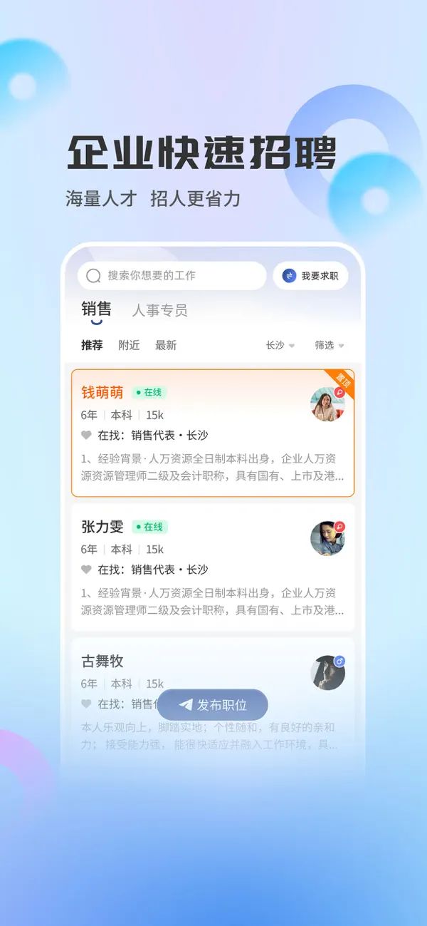 Screenshot #2 pour 长沙直聘-长沙人的求职招聘APP