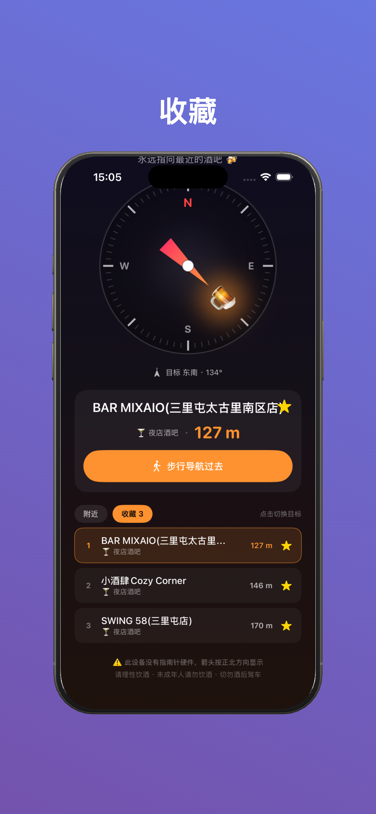 酒鬼指南针 screenshot 3