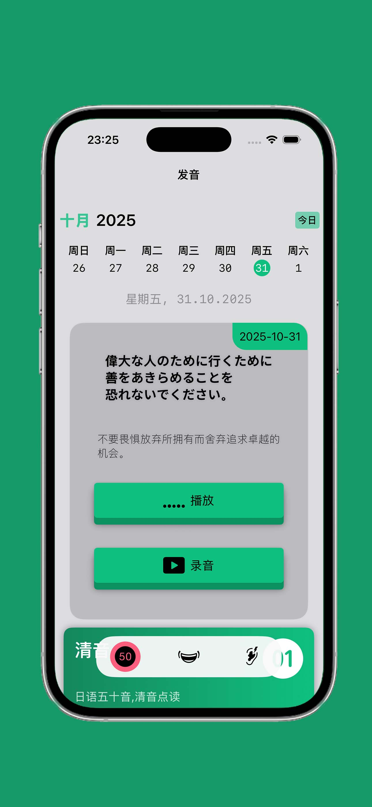 日语发音 - 日语五十音图