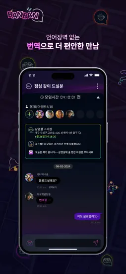 BanBan screenshot 5
