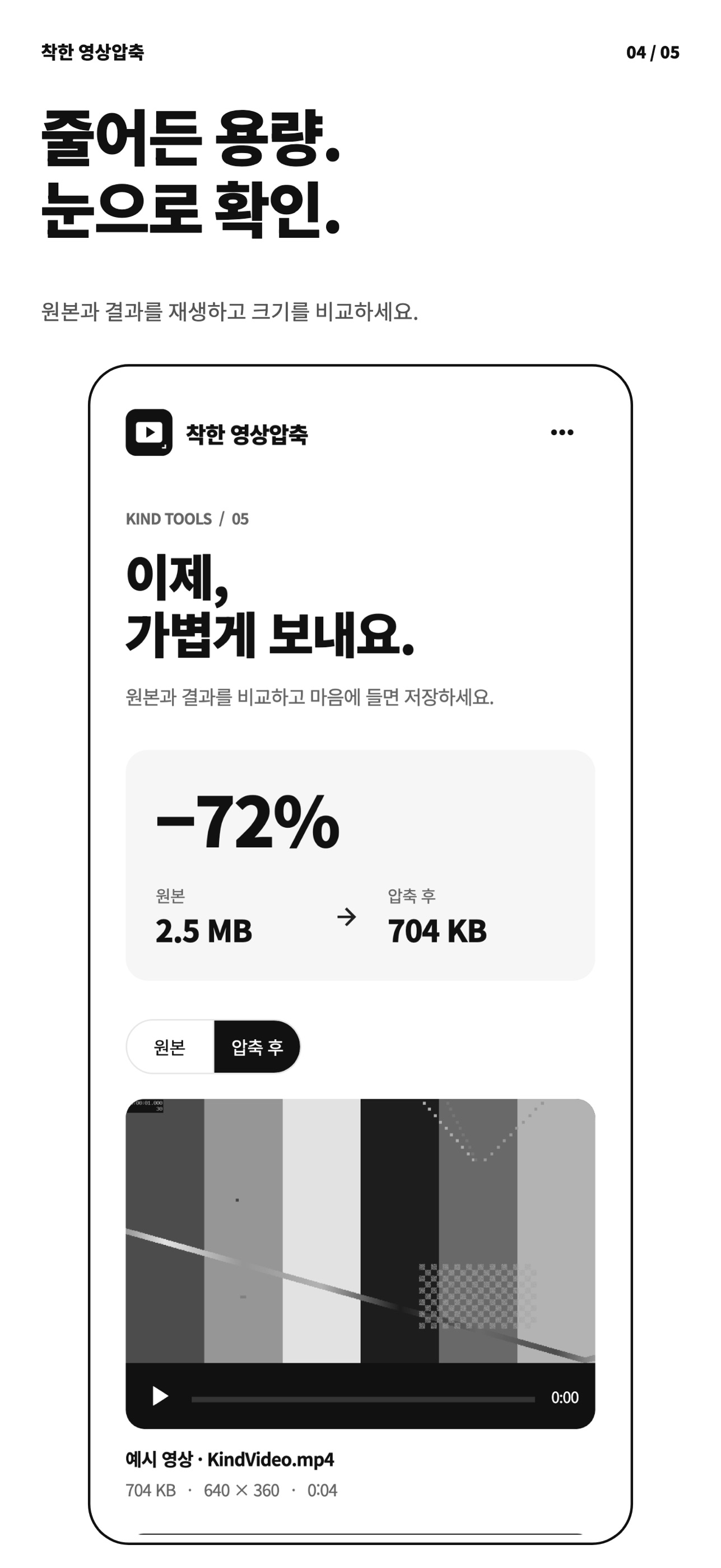 Screenshot 4 of 착한 영상압축 - 동영상 용량 줄이기