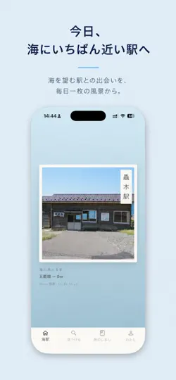 Captura de pantalla de 海と駅 en iPhone 1