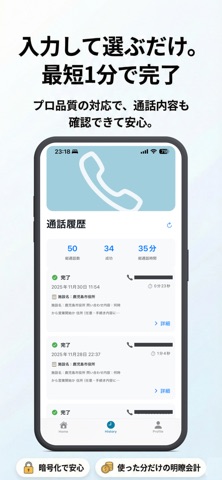 電話代行さん screenshot