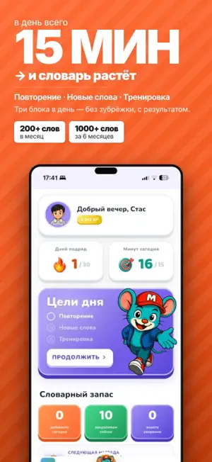Mr.Lingo - английский легко! screenshot 3