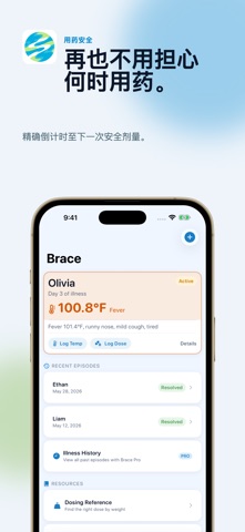 发烧与药物追踪 - Brace screenshot