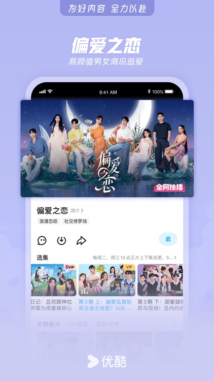 优酷视频-《暗河传》全网独播 screenshot-5
