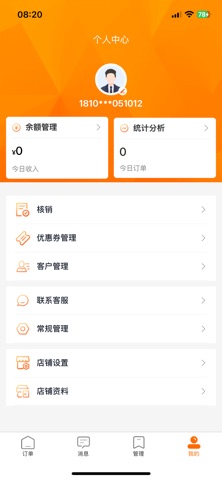 社区之嘉商家 screenshot