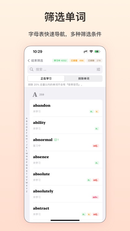 嗯背单词 - 学英语背单词考研四六级必备 screenshot-5