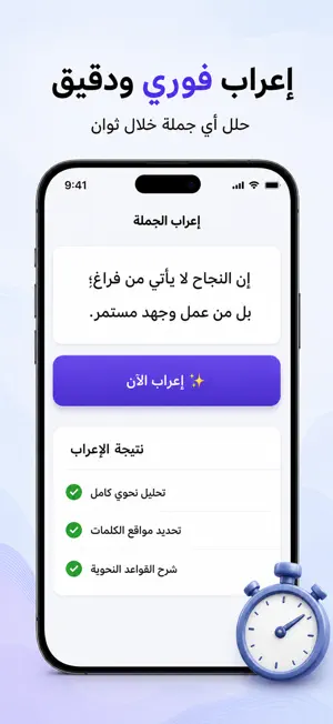 اعرب لى مدقق النحو الذكي screenshot 2