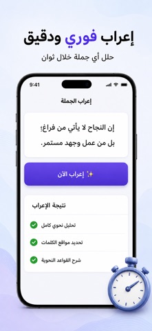 اعرب لى مدقق النحو الذكي iPhone screenshot