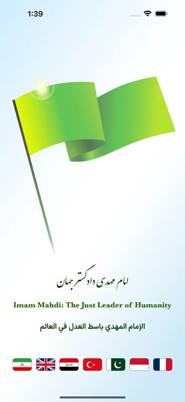 Screenshot #1 pour Imam Mahdi امام مهدی (Livre)