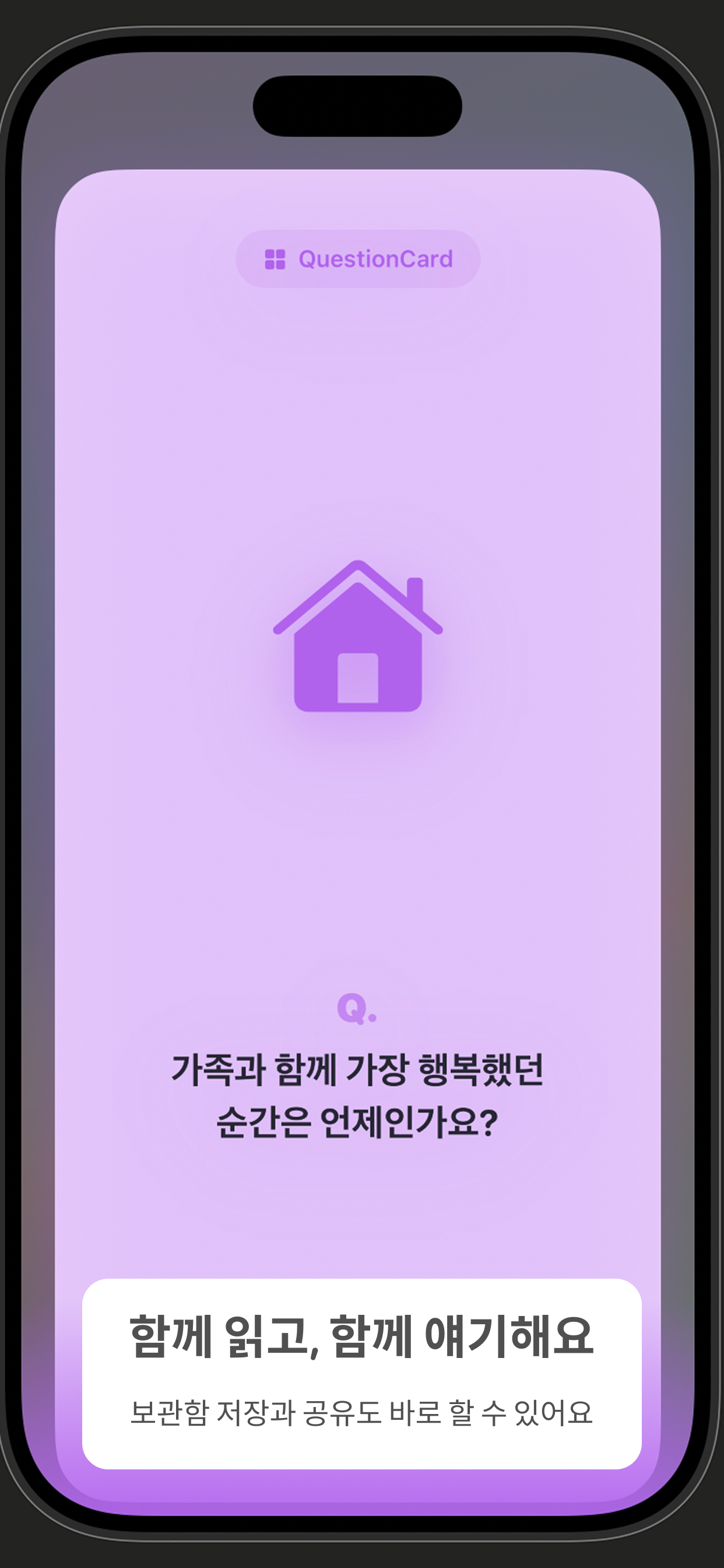 QuestionCard - 질문카드