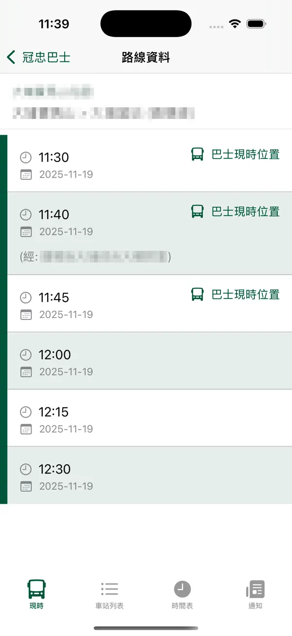 Screenshot #3 pour 冠忠巴士 (KCB)