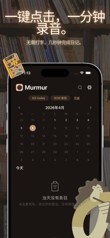 Murmur – AI日记，随心说 screenshot