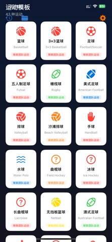 记分助手 - 篮球、乒乓球、羽毛球、足球记分器 screenshot