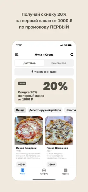 Мука и Огонь screenshot 2