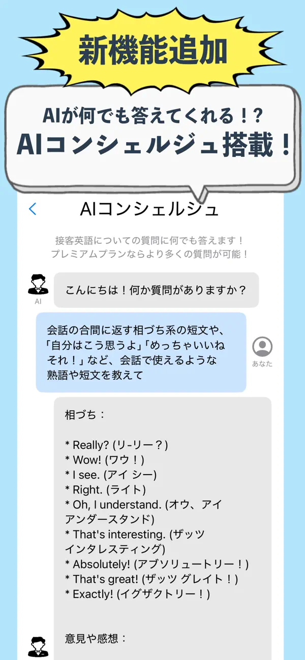 Screenshot #1 pour 接客英語アプリ